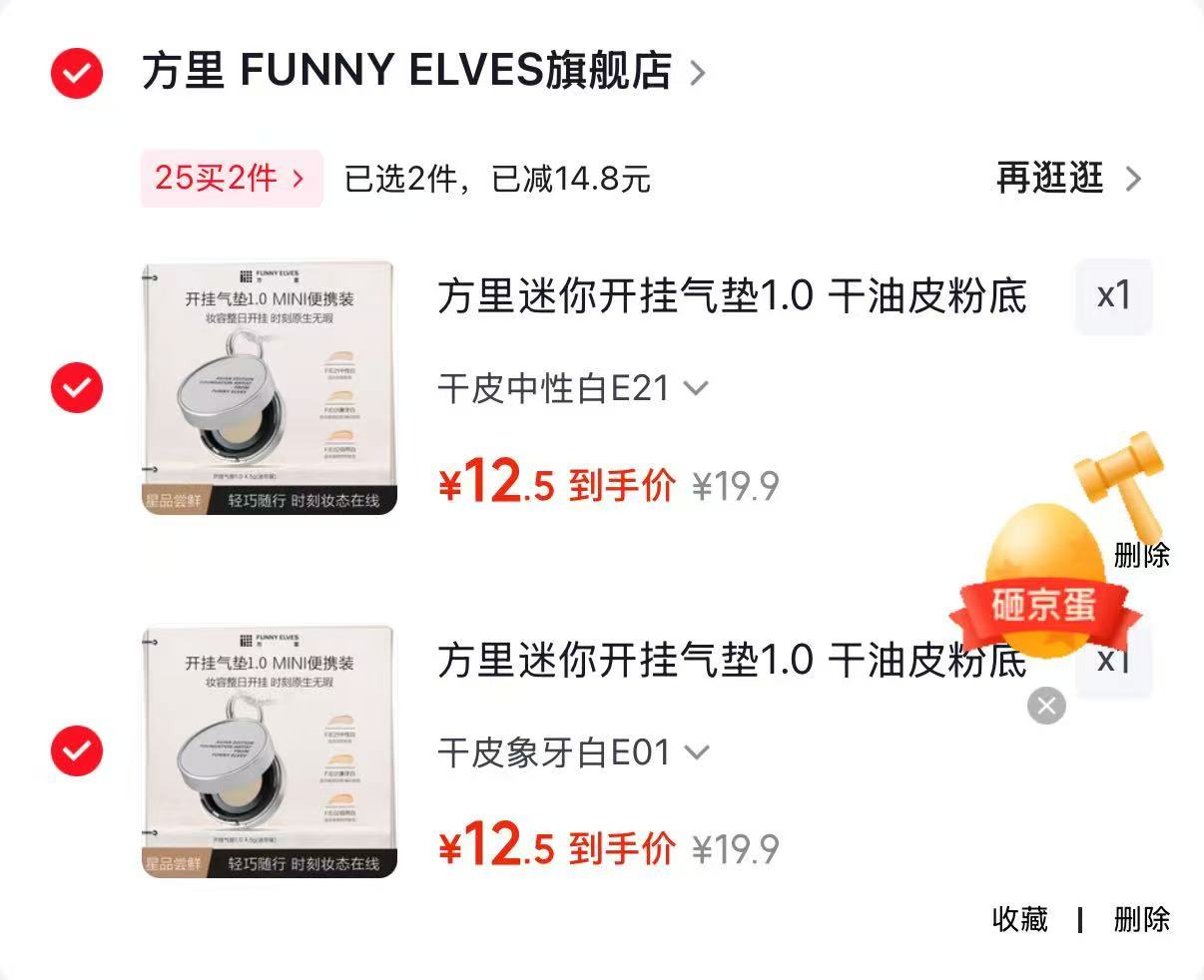 方里迷你开挂气垫任选2 25元 - 86线报 方里迷你开挂气垫任选2 25元 - 86线报