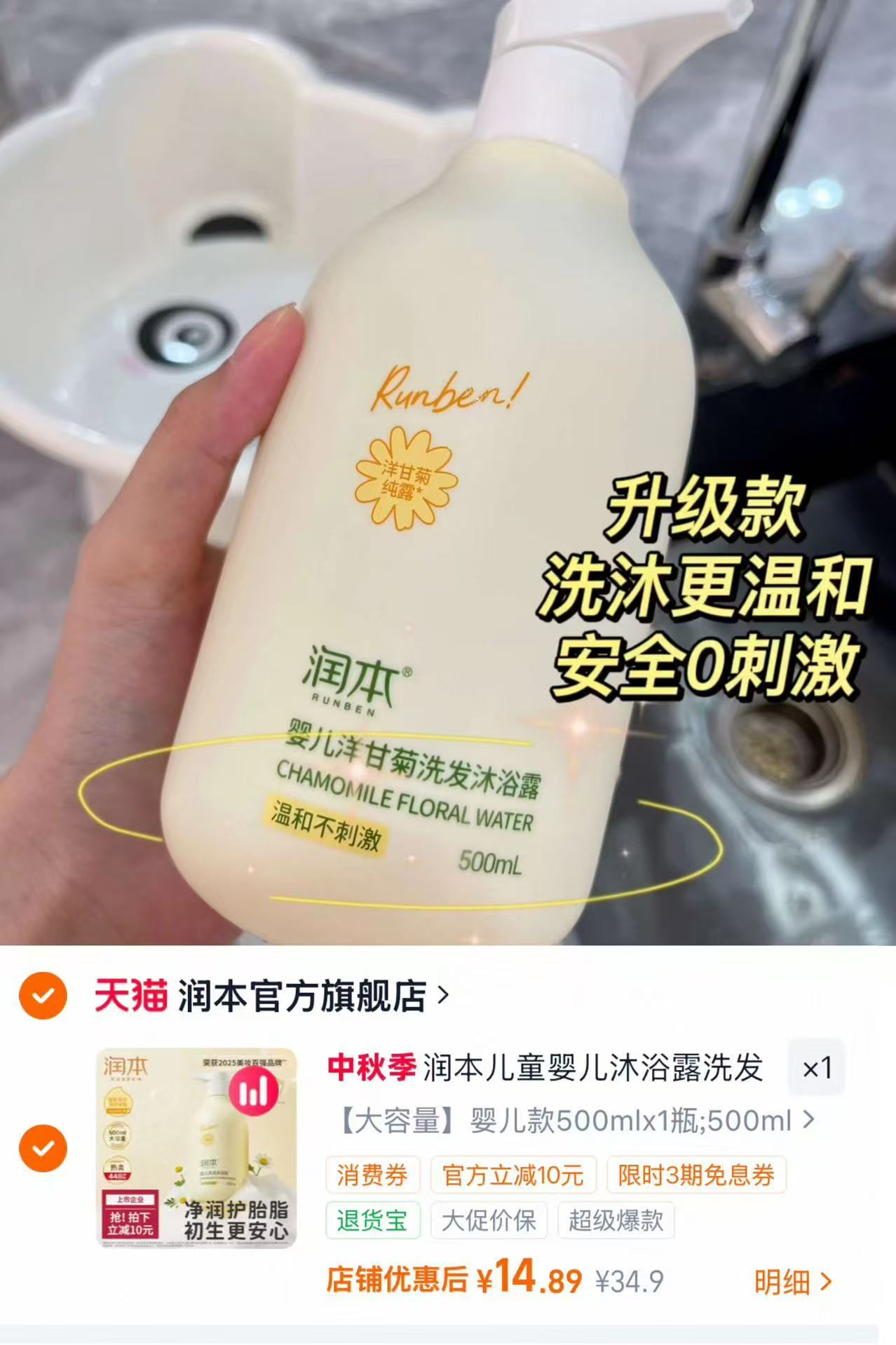 润本婴儿洗发沐浴二合一500ml 14.89元 - 86线报