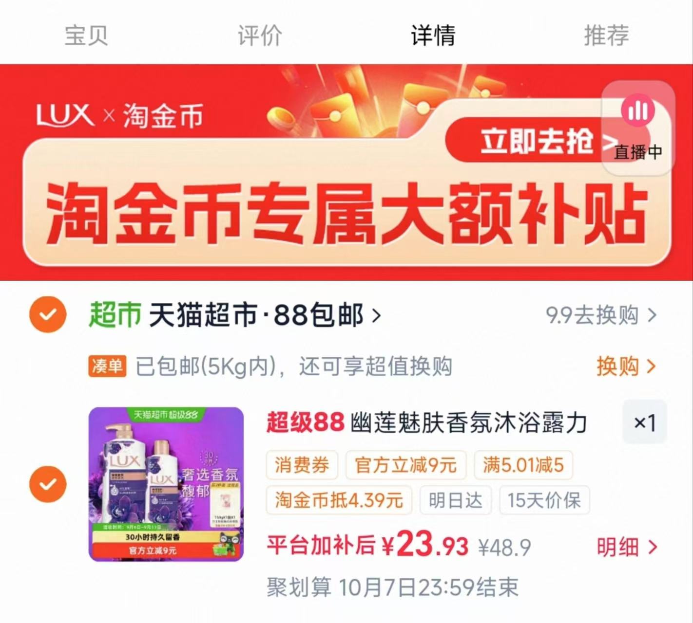 力士幽莲魅肤沐浴露1350g组合 23.9元 - 86线报