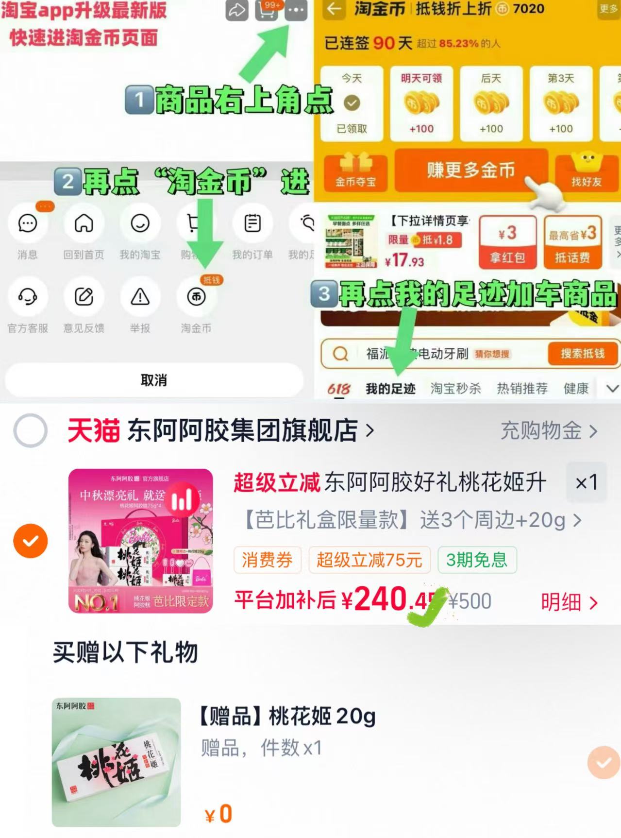 东阿阿胶桃花姬阿胶礼盒 240.4元 - 折送网 东阿阿胶桃花姬阿胶礼盒 240.4元 - 折送网