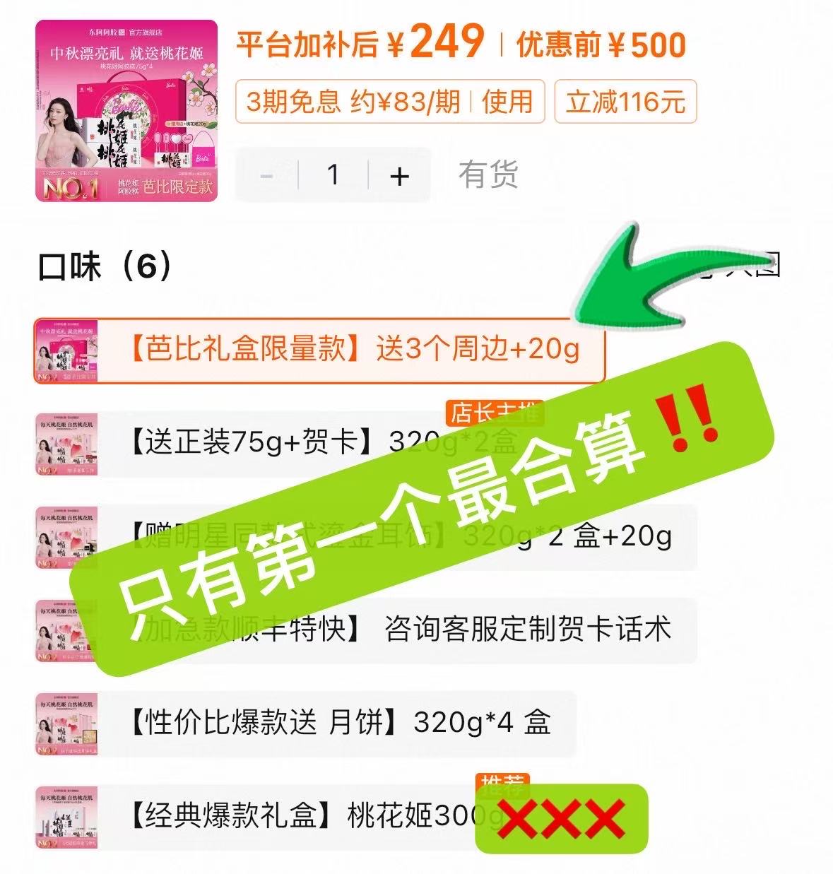东阿阿胶桃花姬阿胶礼盒 240.4元 - 折送网