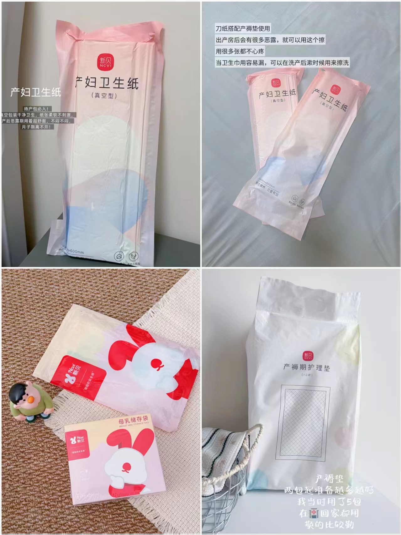 新贝产褥垫10片 14.9元，新贝储奶袋60片 18.9元，新贝产妇刀纸4包 18.9元 - 清风线报