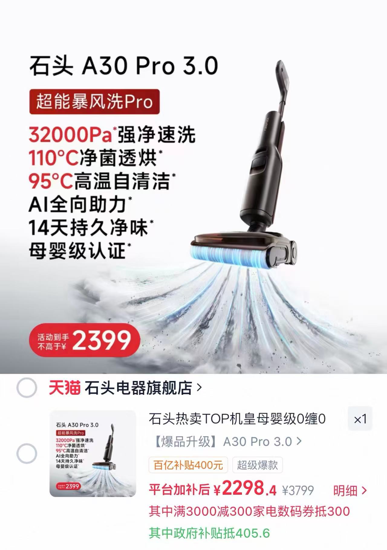 石头智能洗地机pro3.0版 赠滤网+滚刷*1+清洁液*1 2298.4元 - 86线报 石头智能洗地机pro3.0版 赠滤网+滚刷*1+清洁液*1 2298.4元 - 86线报