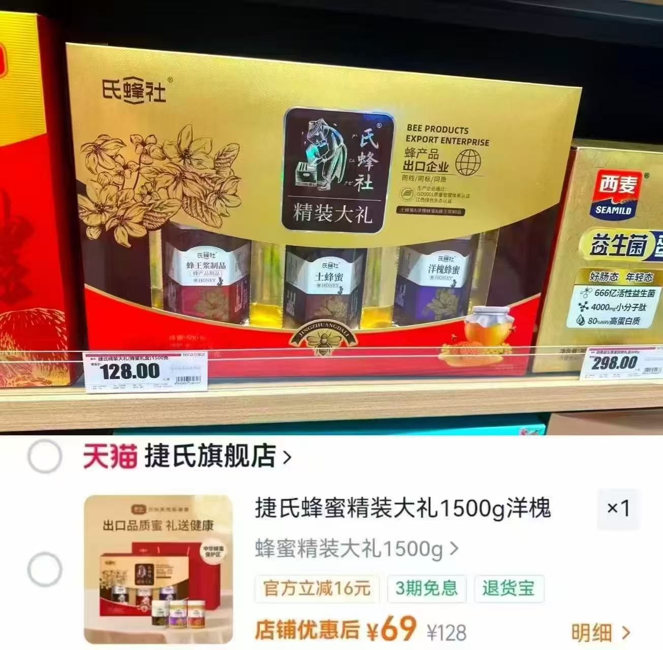 捷氏蜂蜜礼盒1500g 69元 - 86线报 捷氏蜂蜜礼盒1500g 69元 - 86线报