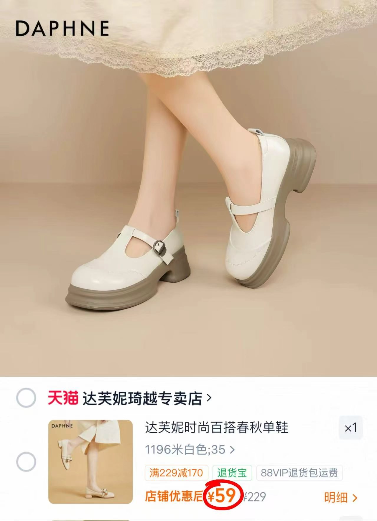 达芙妮单鞋休闲鞋 59元 - 86线报 达芙妮单鞋休闲鞋 59元 - 86线报