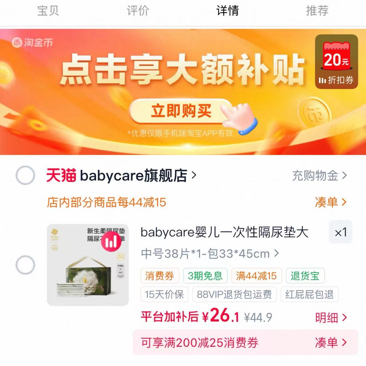 bbc山茶新生柔隔尿垫38片 26.1元 - 86线报