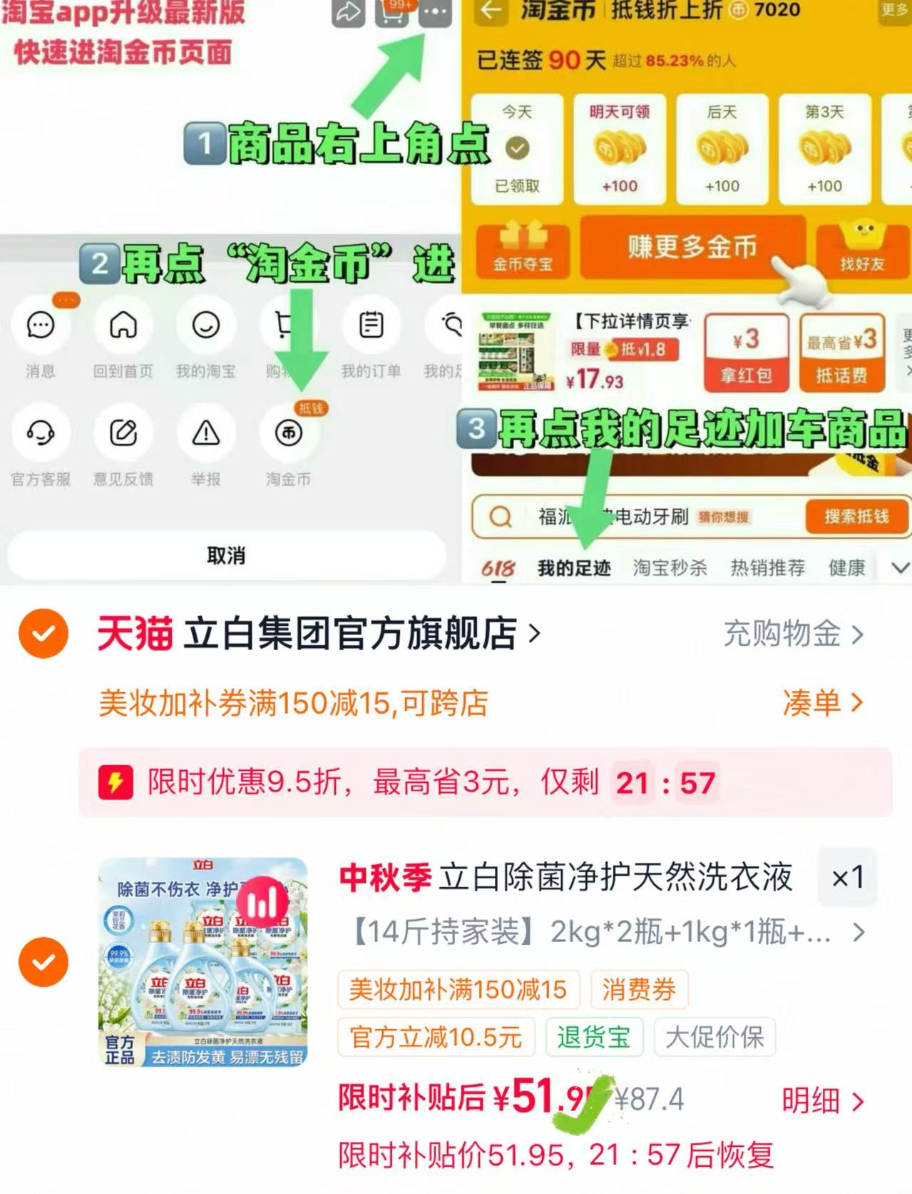 立白除菌净护茉莉香洗衣液14斤项➕贈共16.8斤 51.9元 - 清风线报