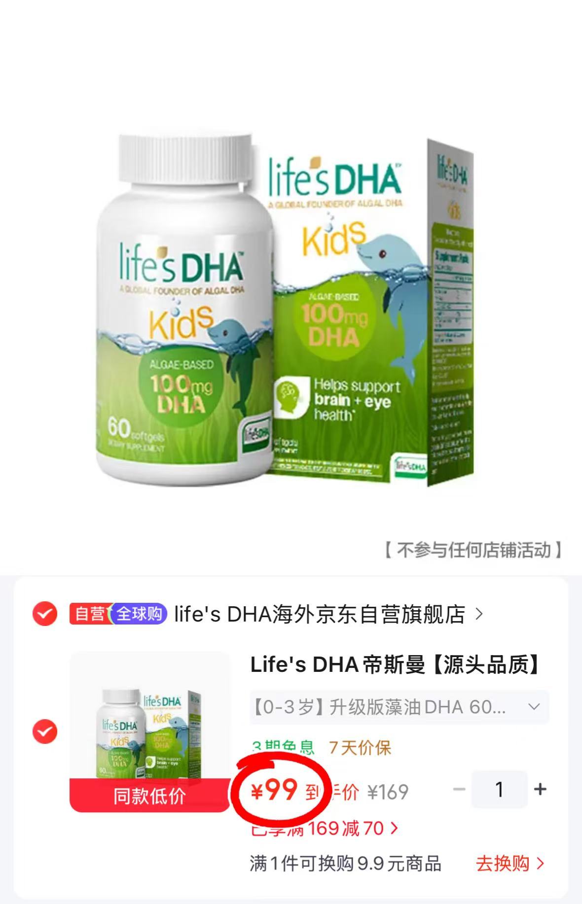 Life's DHA帝斯曼dha藻油60粒/瓶 99元 - 86线报 Life's DHA帝斯曼dha藻油60粒/瓶 99元 - 86线报