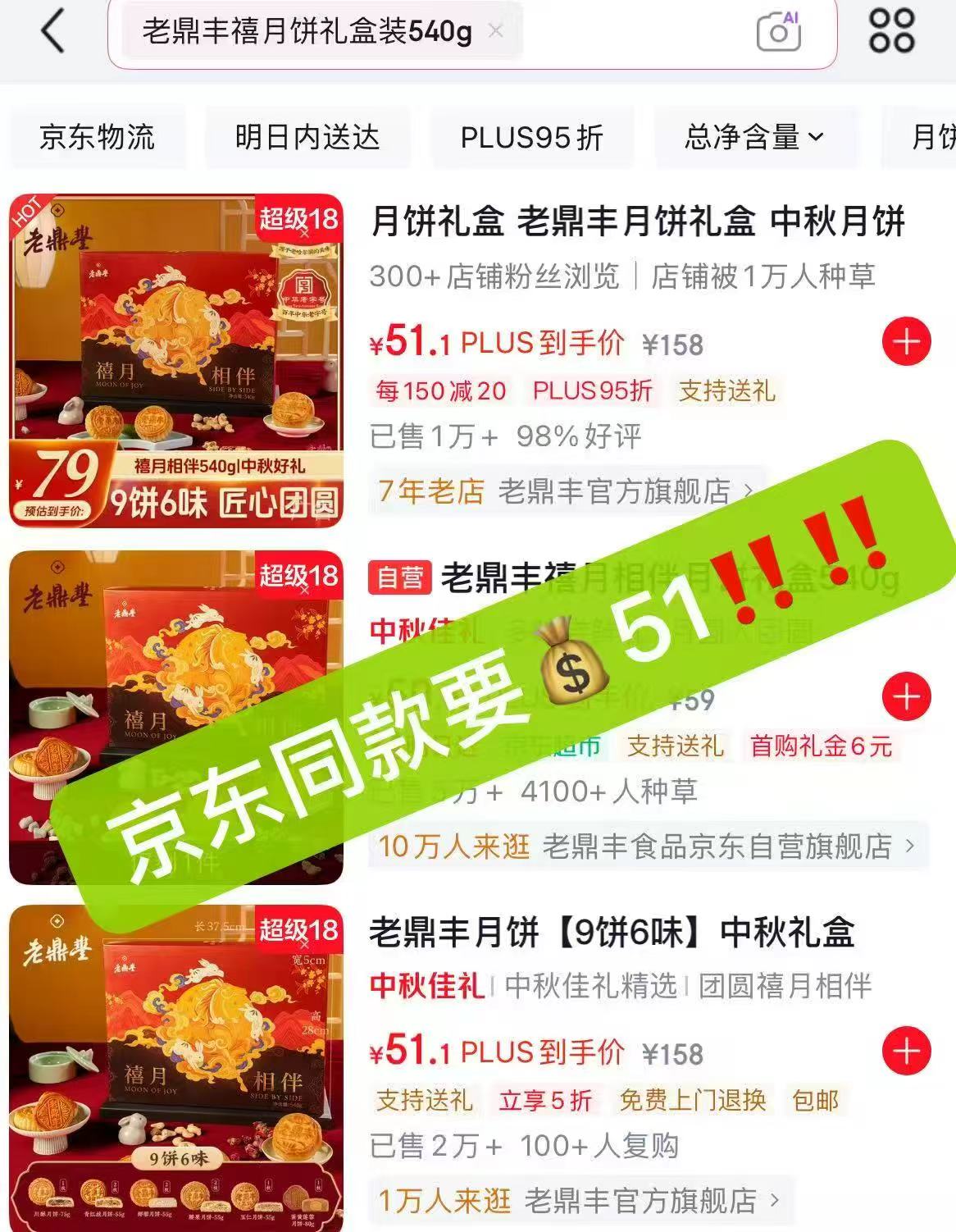 老鼎丰禧月饼礼盒装540g 16元 - 86线报