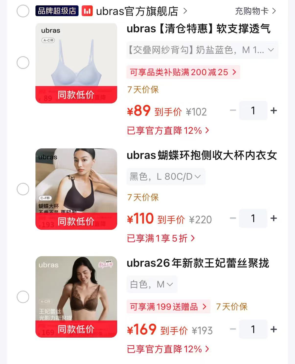 ubras交叠网纱背心内衣 89元,ubras蝴蝶环抱薄款内衣 110元 - 86线报 ubras交叠网纱背心内衣 89元,ubras蝴蝶环抱薄款内衣 110元 - 86线报