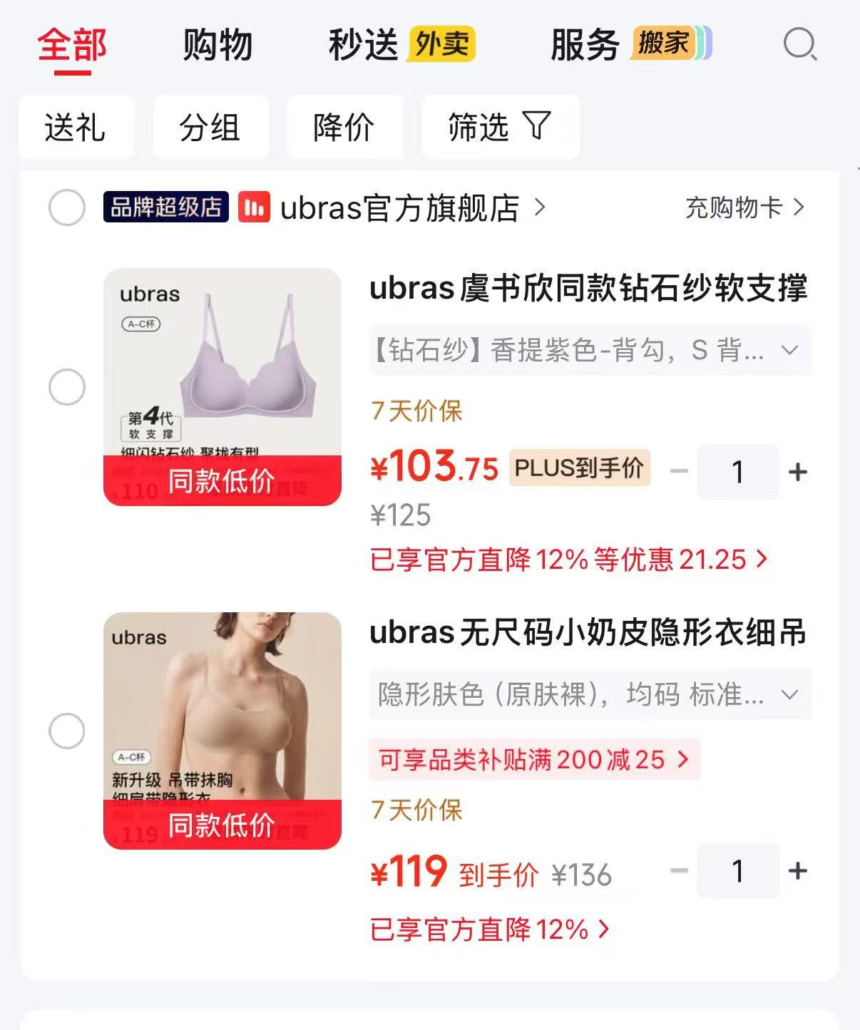 ubras交叠网纱背心内衣 89元，ubras蝴蝶环抱薄款内衣 110元 - 86线报