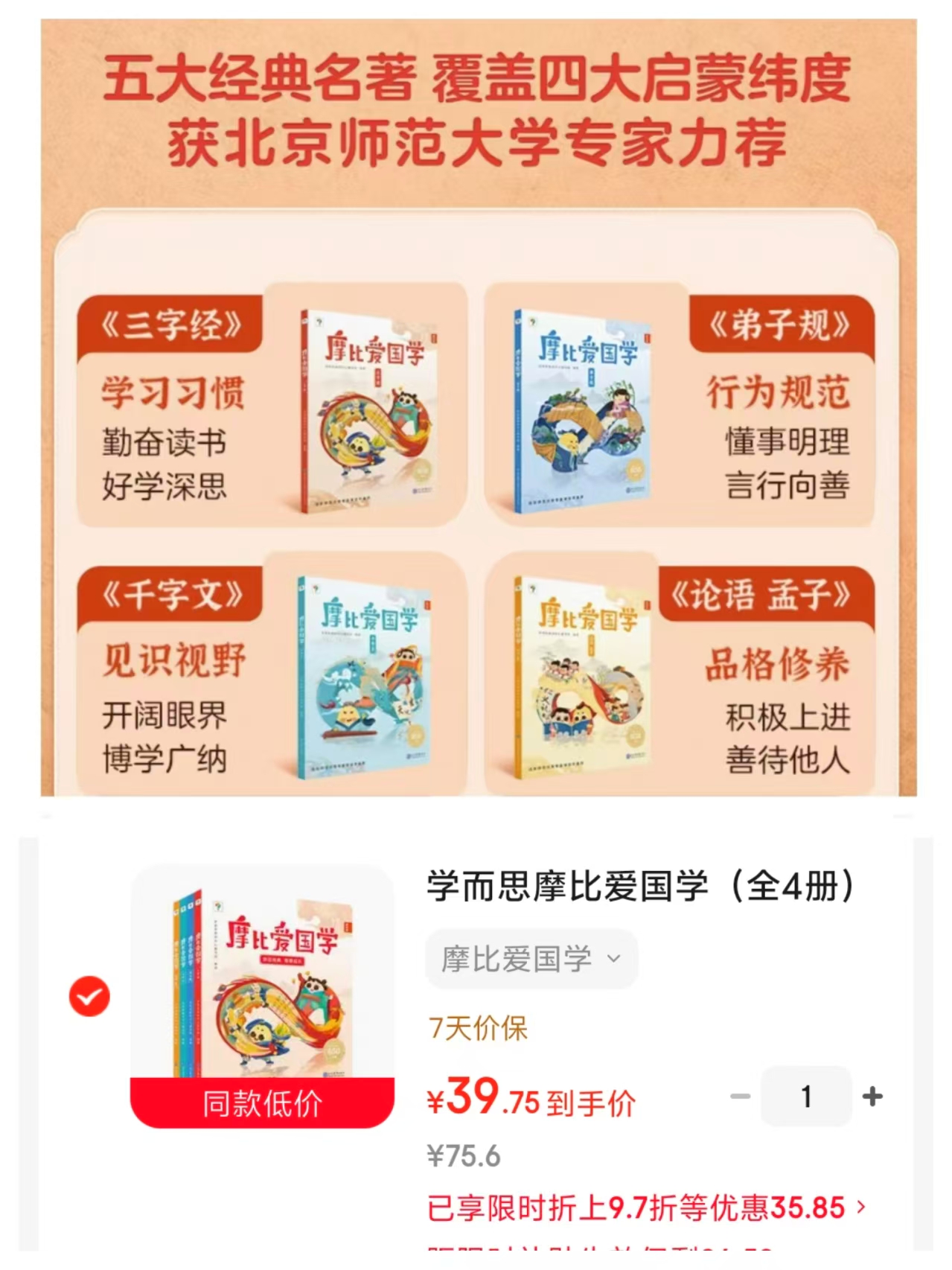 学而思摩比爱国学全4册 39.7元 - 86线报