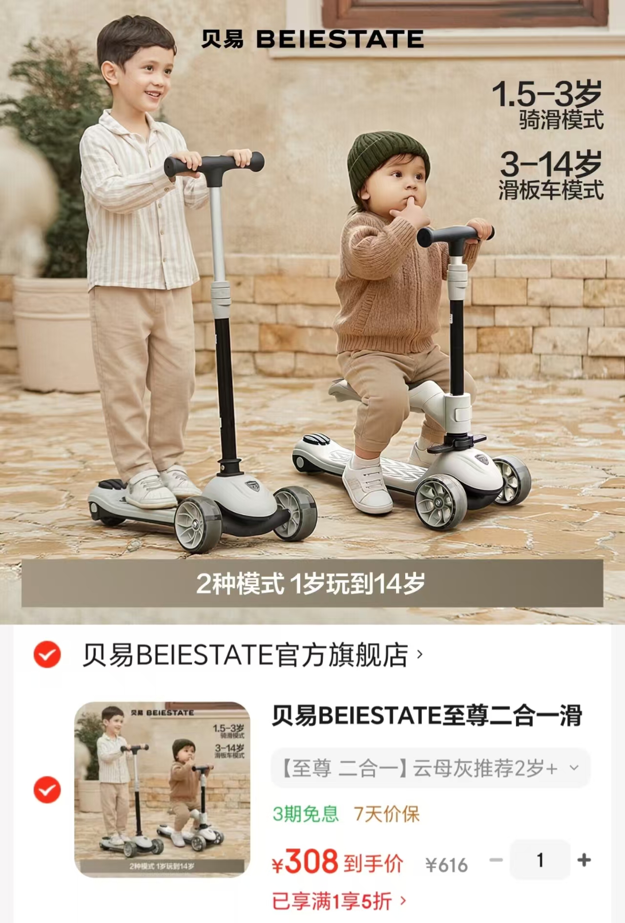 贝易儿童二合一滑板车 308元 - 86线报 贝易儿童二合一滑板车 308元 - 86线报