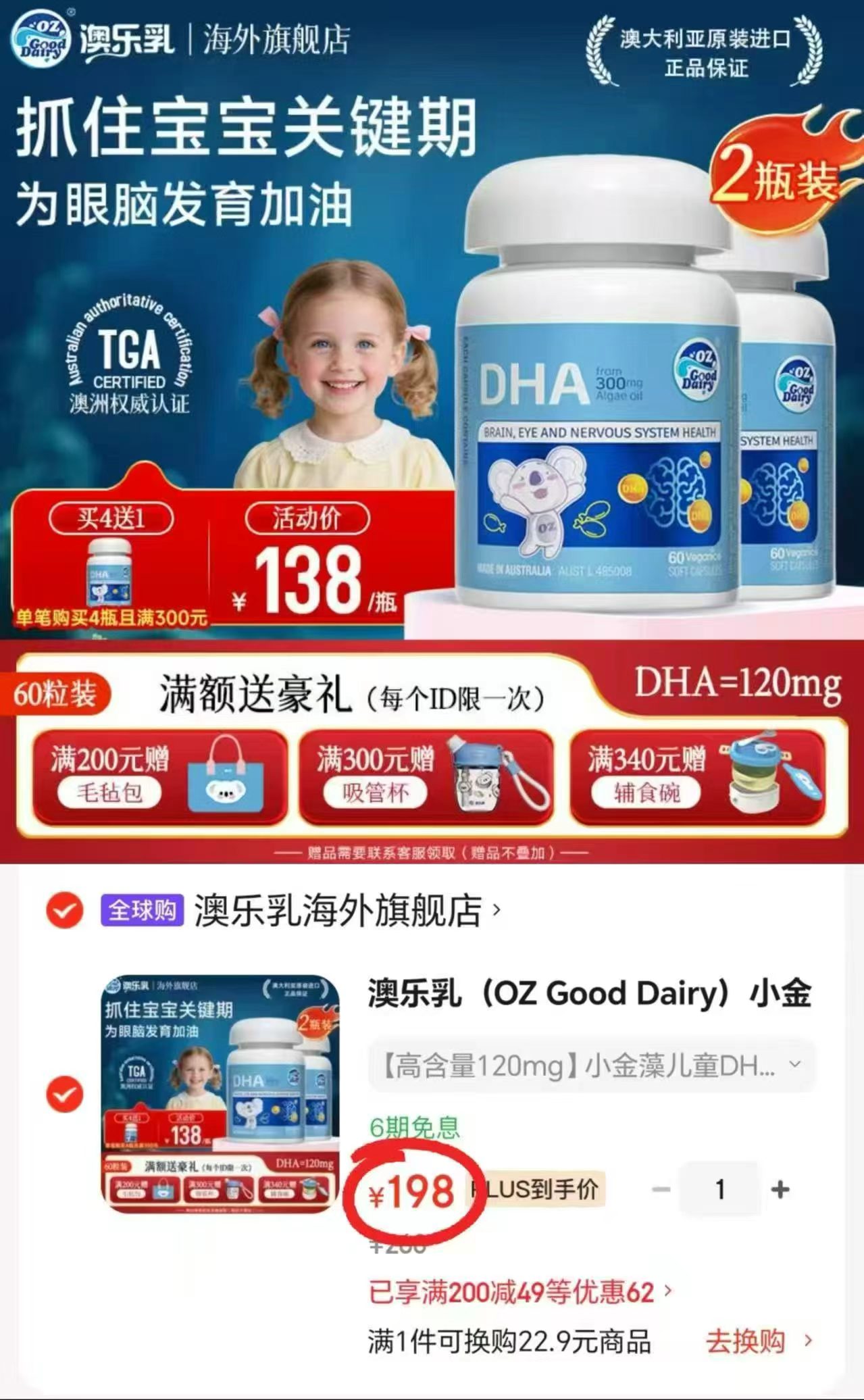 澳乐乳小金藻DHA藻油拍1发2瓶 99元 - 86线报