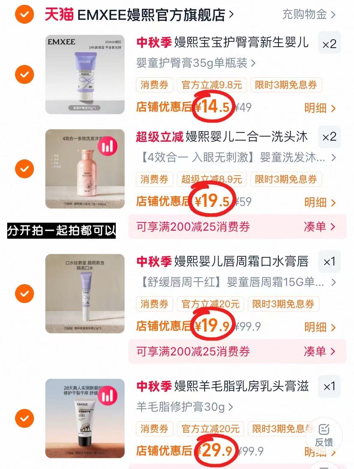 嫚熙护臀膏35g 14.5元,嫚熙二合一300ml 19.5元,嫚熙唇周膏15g 19.9元 - 86线报 嫚熙护臀膏35g 14.5元,嫚熙二合一300ml 19.5元,嫚熙唇周膏15g 19.9元 - 86线报
