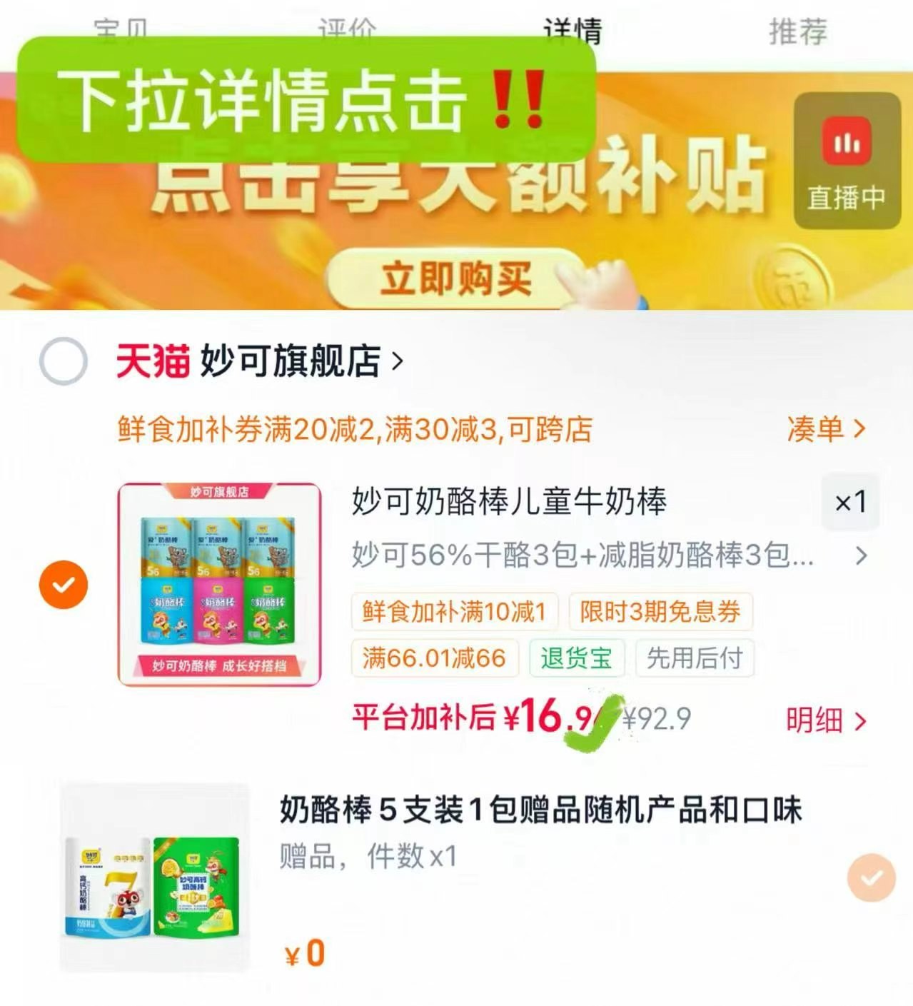 妙可高钙爱+奶酪棒30支 赠5支 16.9元 - 86线报