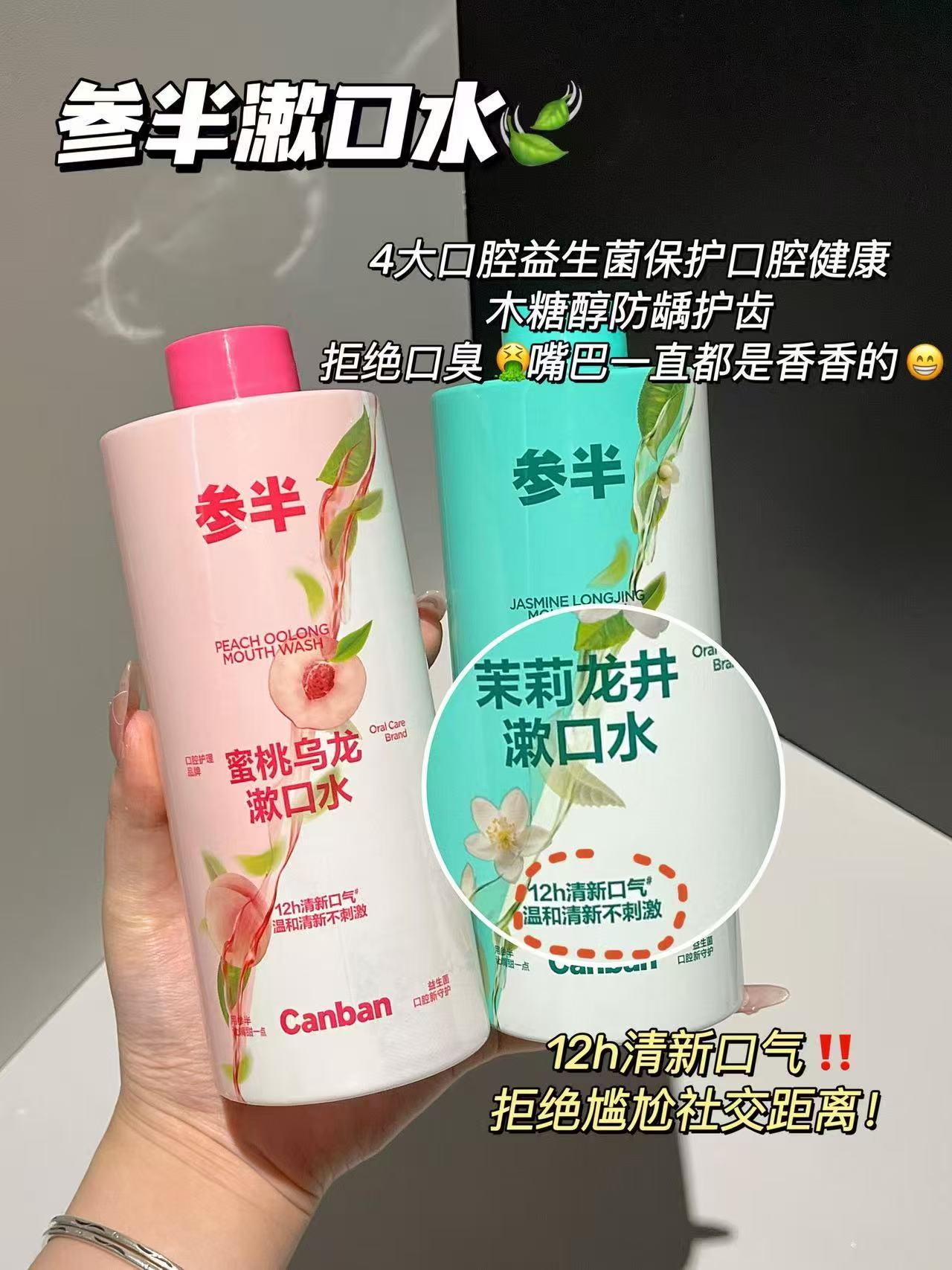 参半益生菌漱口水瓶装500ml*2瓶 13.9元 - 86线报