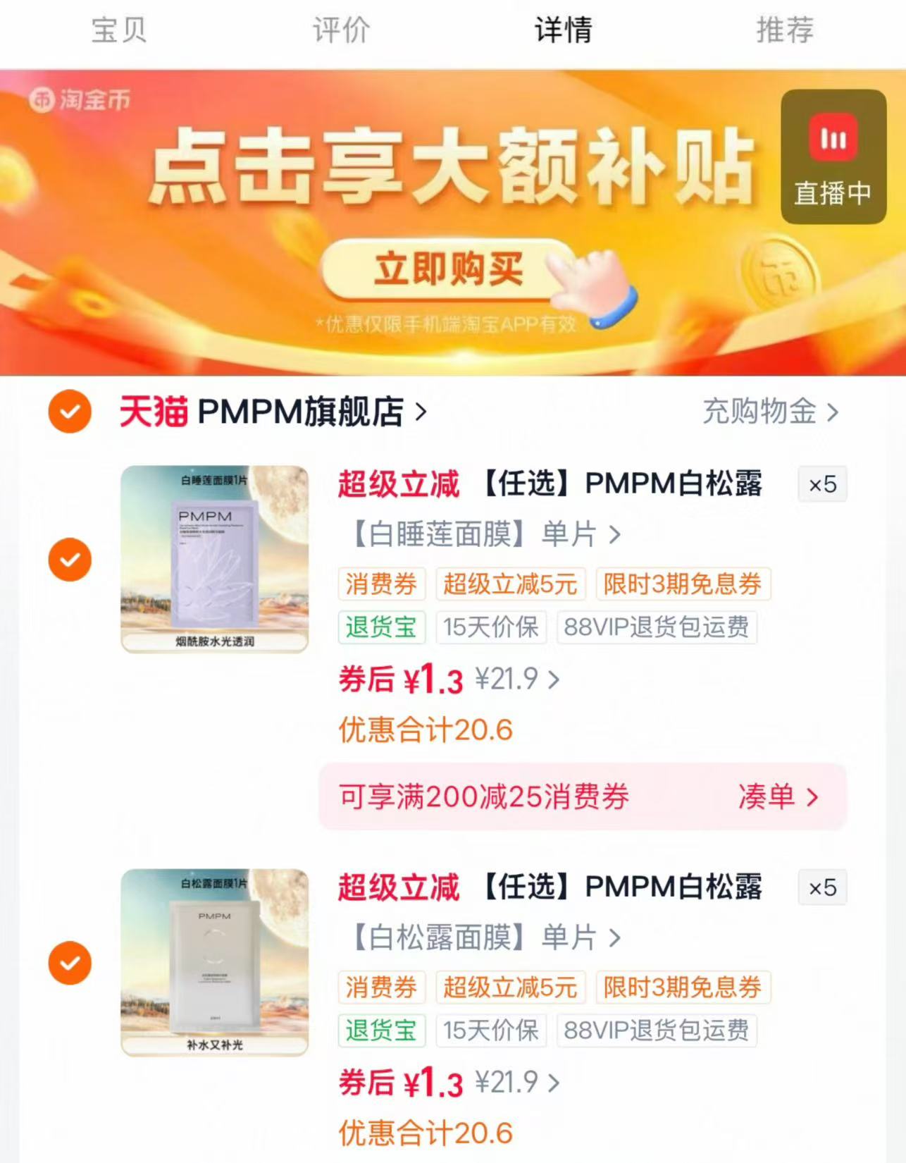 PMPM白松露贴片面膜拍10件 13元 - 86线报 PMPM白松露贴片面膜拍10件 13元 - 86线报