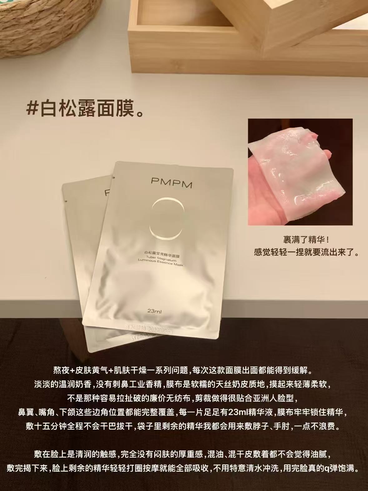 PMPM白松露贴片面膜拍10件 13元 - 86线报