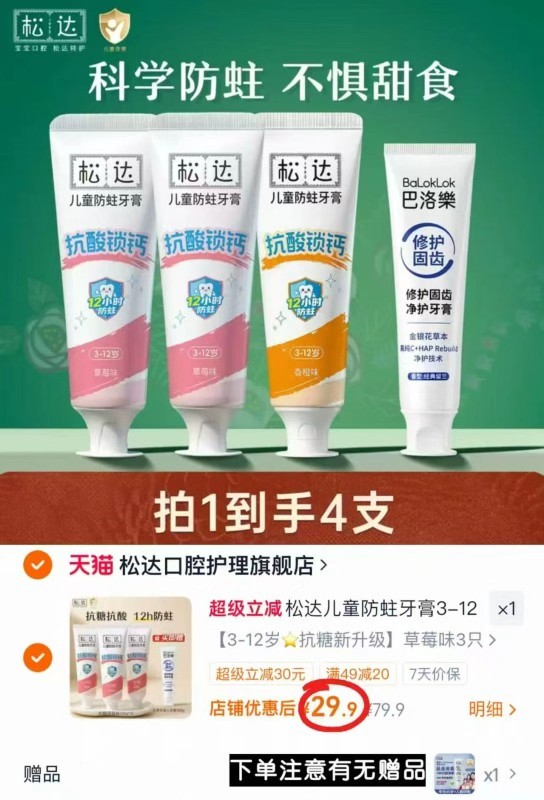 松达儿童抗糖牙膏含赠成人牙膏100g*1支拍1共4支 29.9元 - 86线报