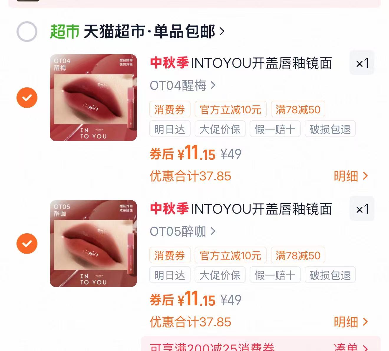 INTO YOU清透唇釉任选2件 22元 - 86线报 INTO YOU清透唇釉任选2件 22元 - 86线报