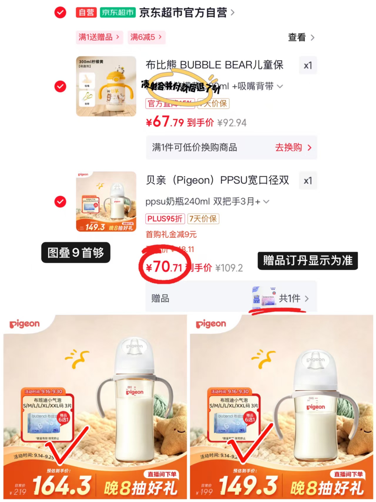 贝亲双把手ppsu奶瓶240ml配M 70.7元，贝亲双把手ppsu奶瓶330ml配L 77.6元 - 86线报