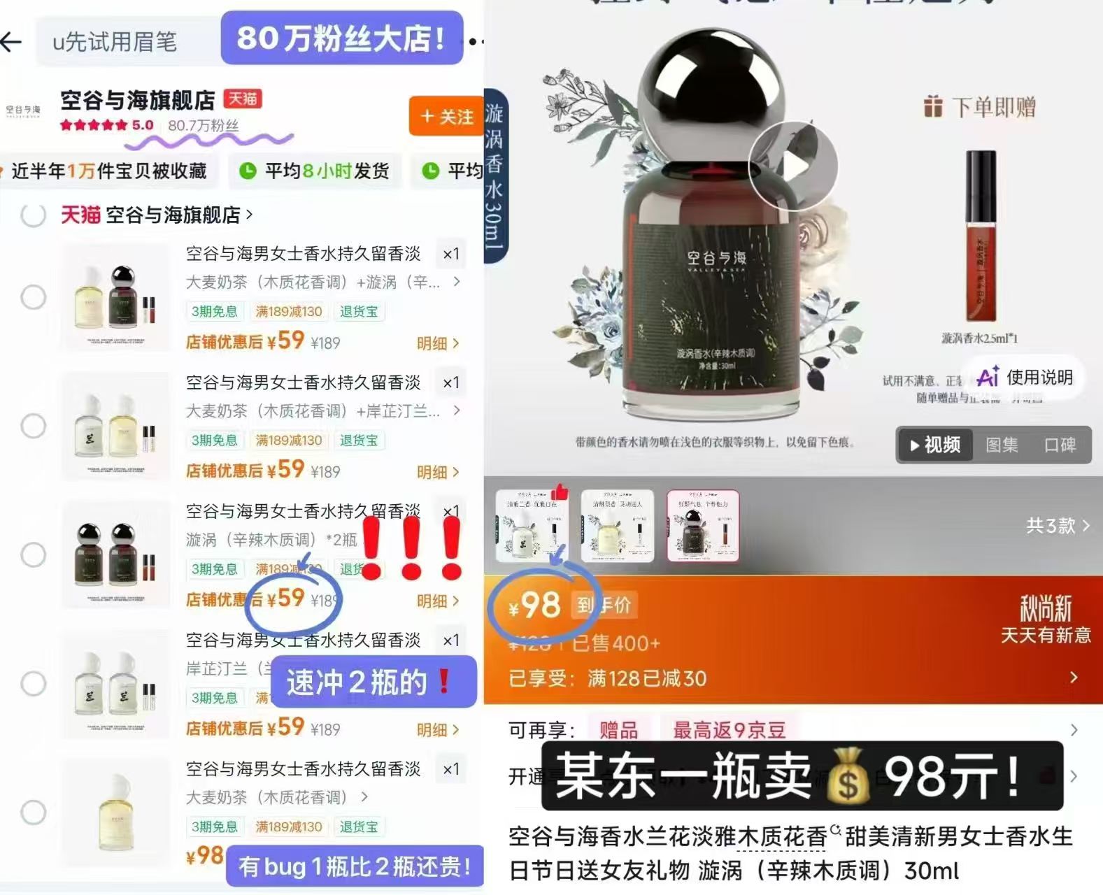 空谷与海香水2瓶 59元 - 86线报 空谷与海香水2瓶 59元 - 86线报