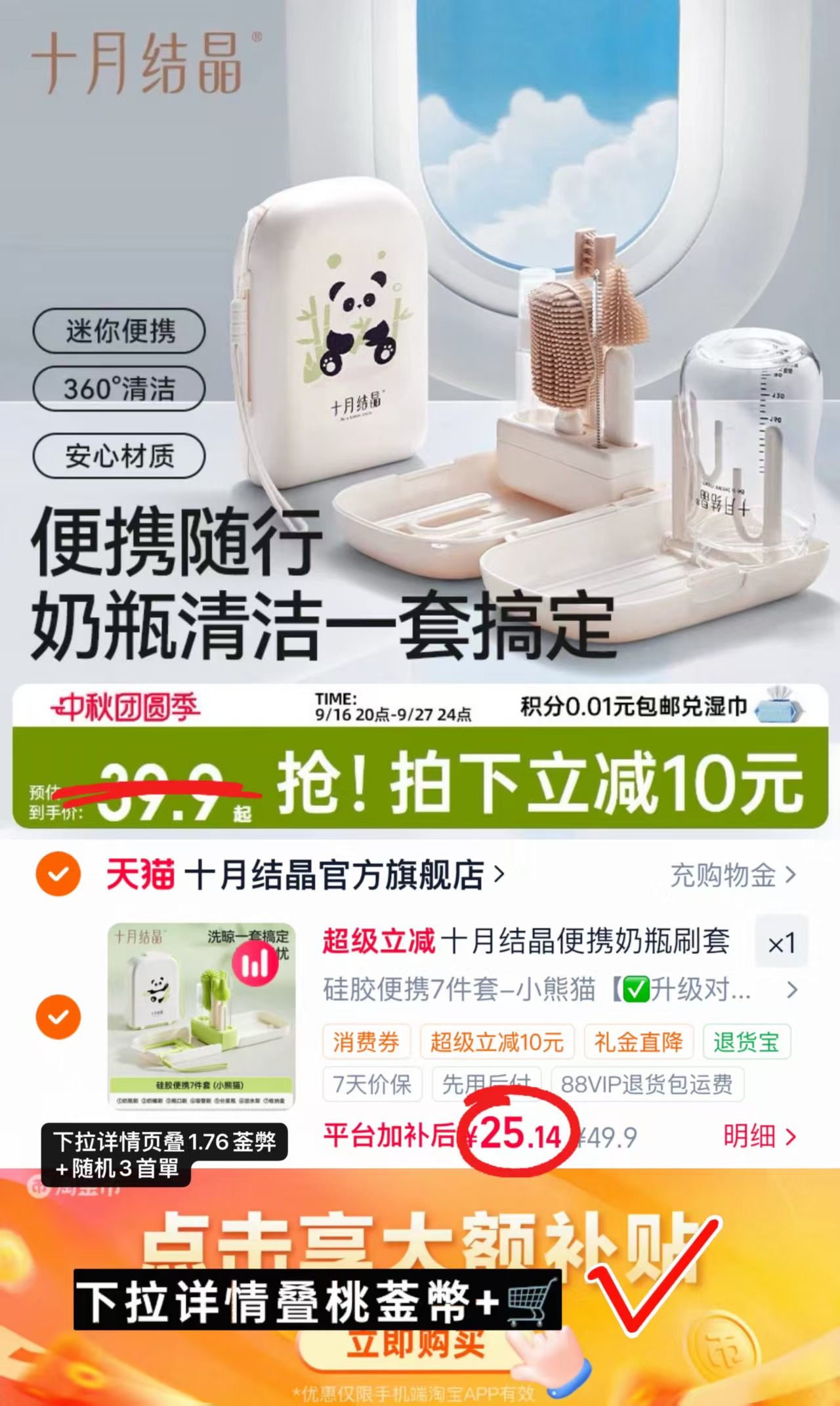 十月结晶便携奶瓶刷7件套 25.1元 - 86线报 十月结晶便携奶瓶刷7件套 25.1元 - 86线报