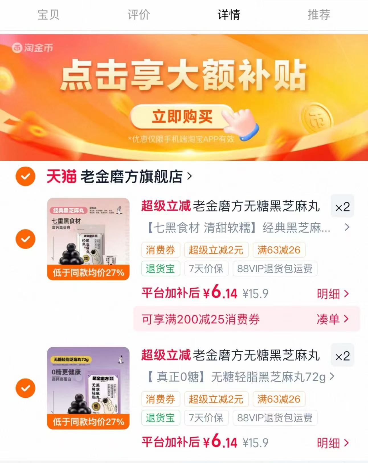 老金磨方黑芝麻丸任选拍4件 24.5元 - 清风线报