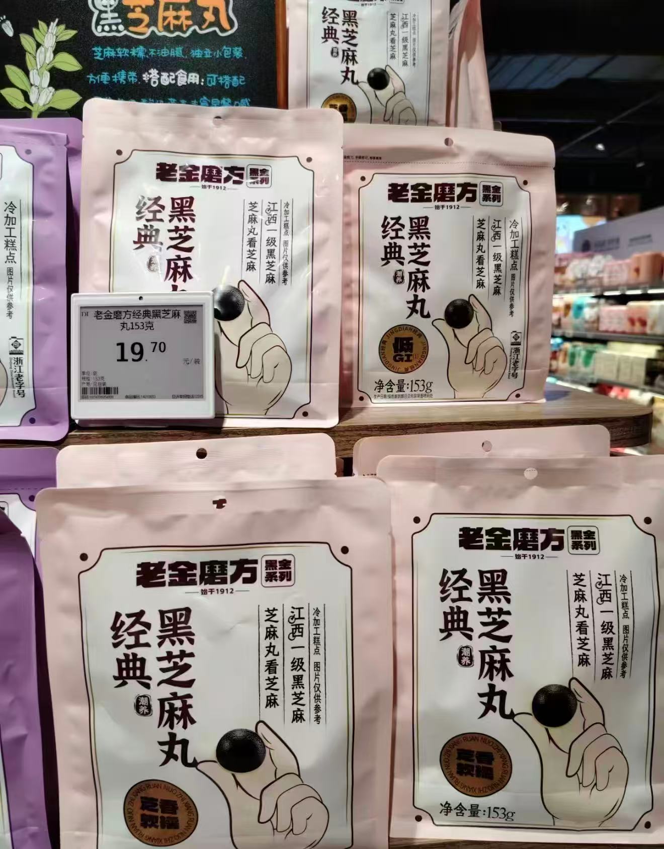 老金磨方黑芝麻丸任选拍4件 24.5元 - 清风线报