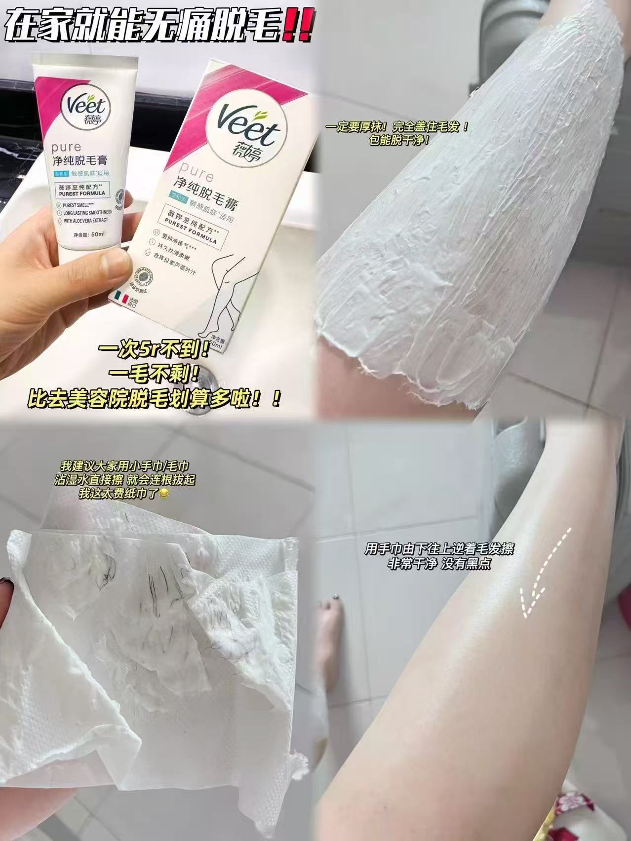 Veet薇婷温和脱毛膏30g 26.9元 - 线报酷