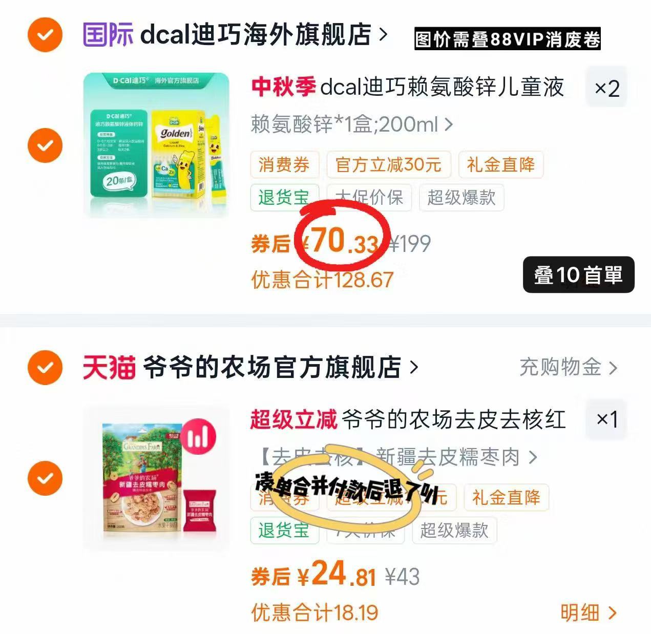 迪巧小黄条赖氨酸锌液体鈣10ml*20条 70.3元 - 86线报 迪巧小黄条赖氨酸锌液体鈣10ml*20条 70.3元 - 86线报