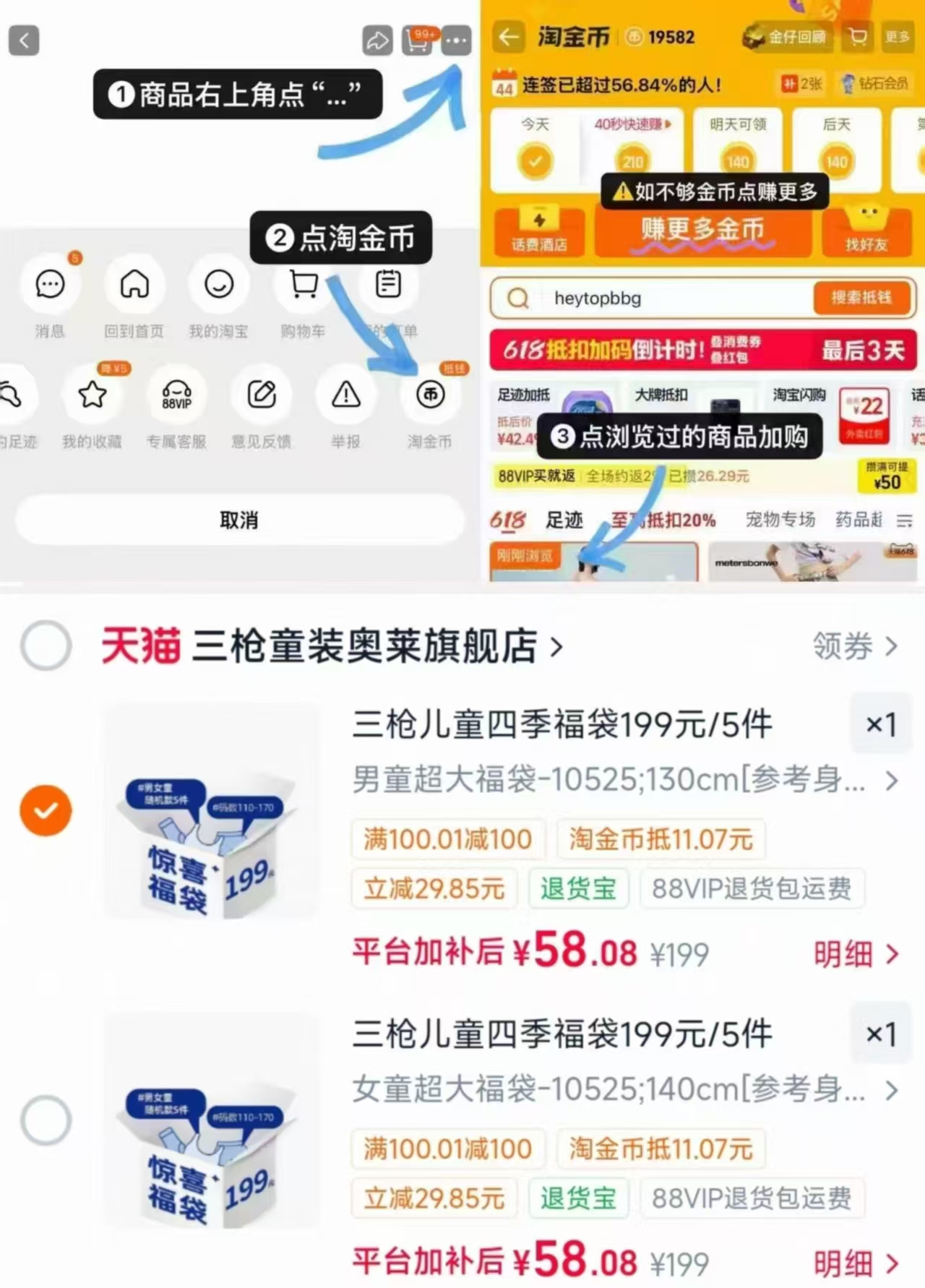三枪儿童童装福袋5件装 58元 - 线报酷