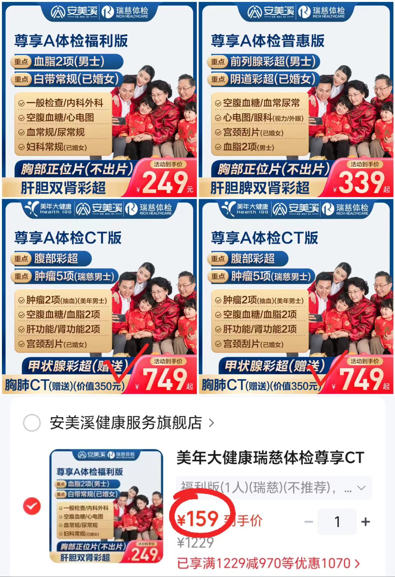 瑞慈福利版1人 159元，瑞慈普惠版1人 229元，瑞慈美年CT版1人 599元 - 86线报