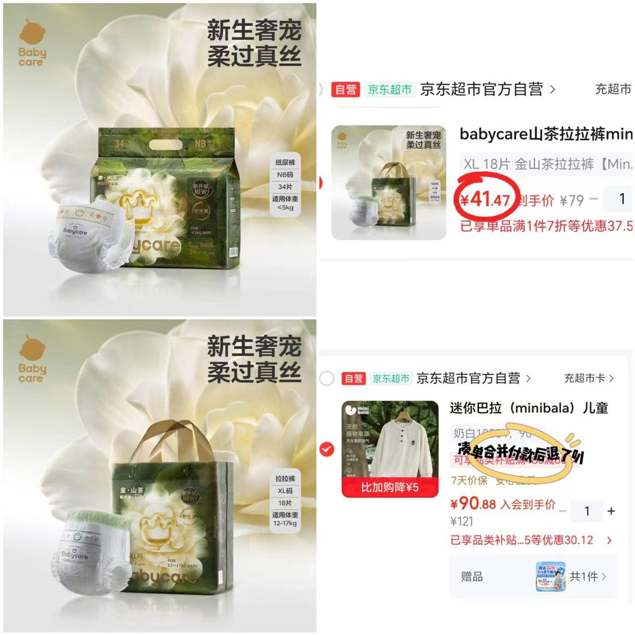bbc金山茶花mini纸尿裤 41.4元 - 86线报