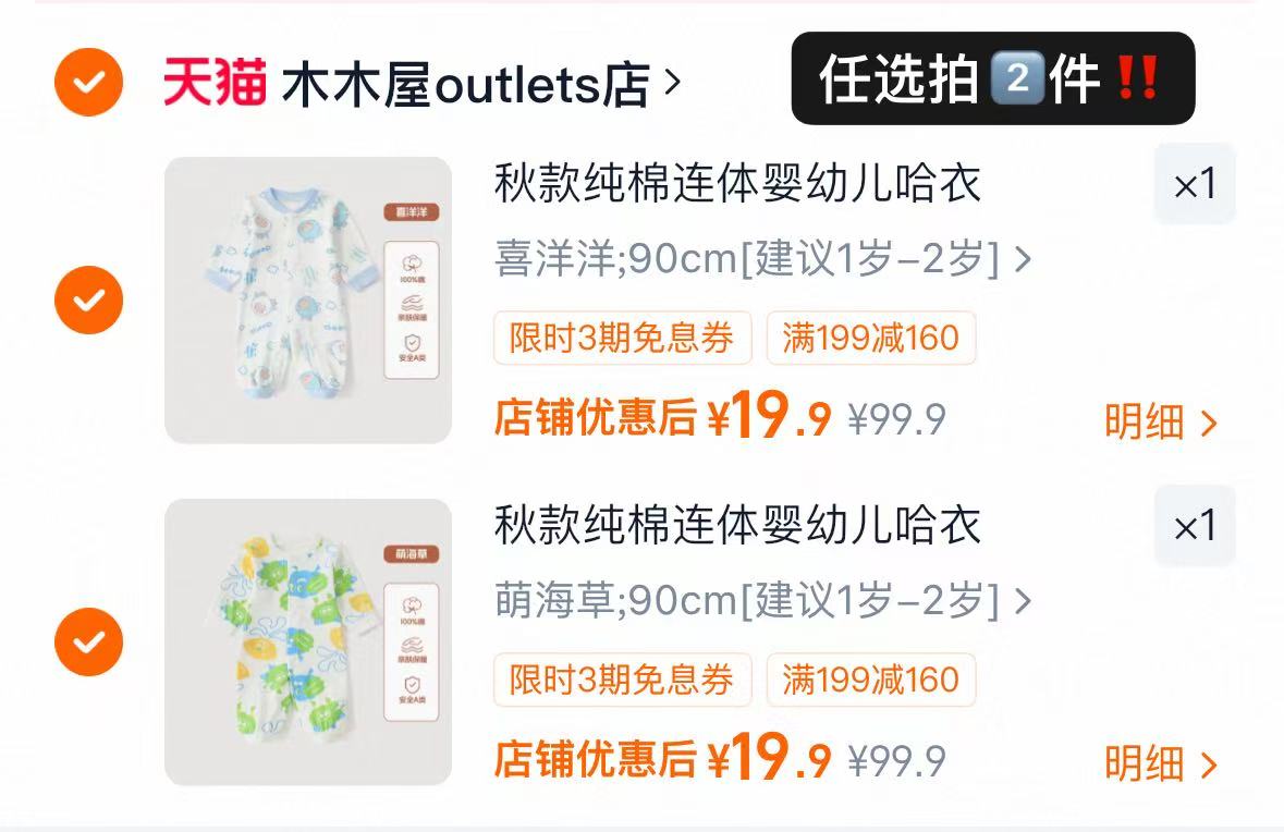 木木屋宝宝秋季连体衣任选2件 39.9元,木木屋春秋连体衣 19.9元 - 86线报 木木屋宝宝秋季连体衣任选2件 39.9元,木木屋春秋连体衣 19.9元 - 86线报
