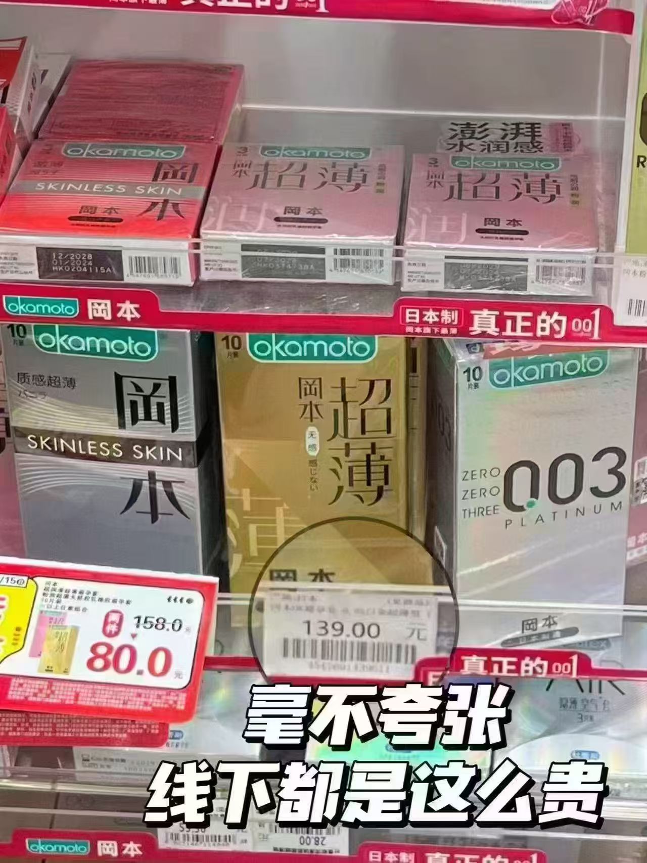 冈本超薄小雨伞组合 23.5元 - 86线报