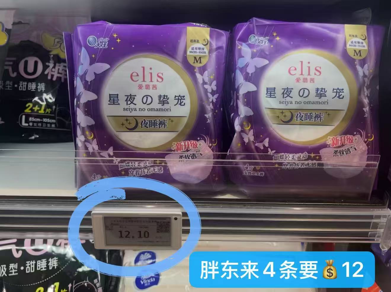 大王爱璐茜安睡裤24条 32元 - 86线报