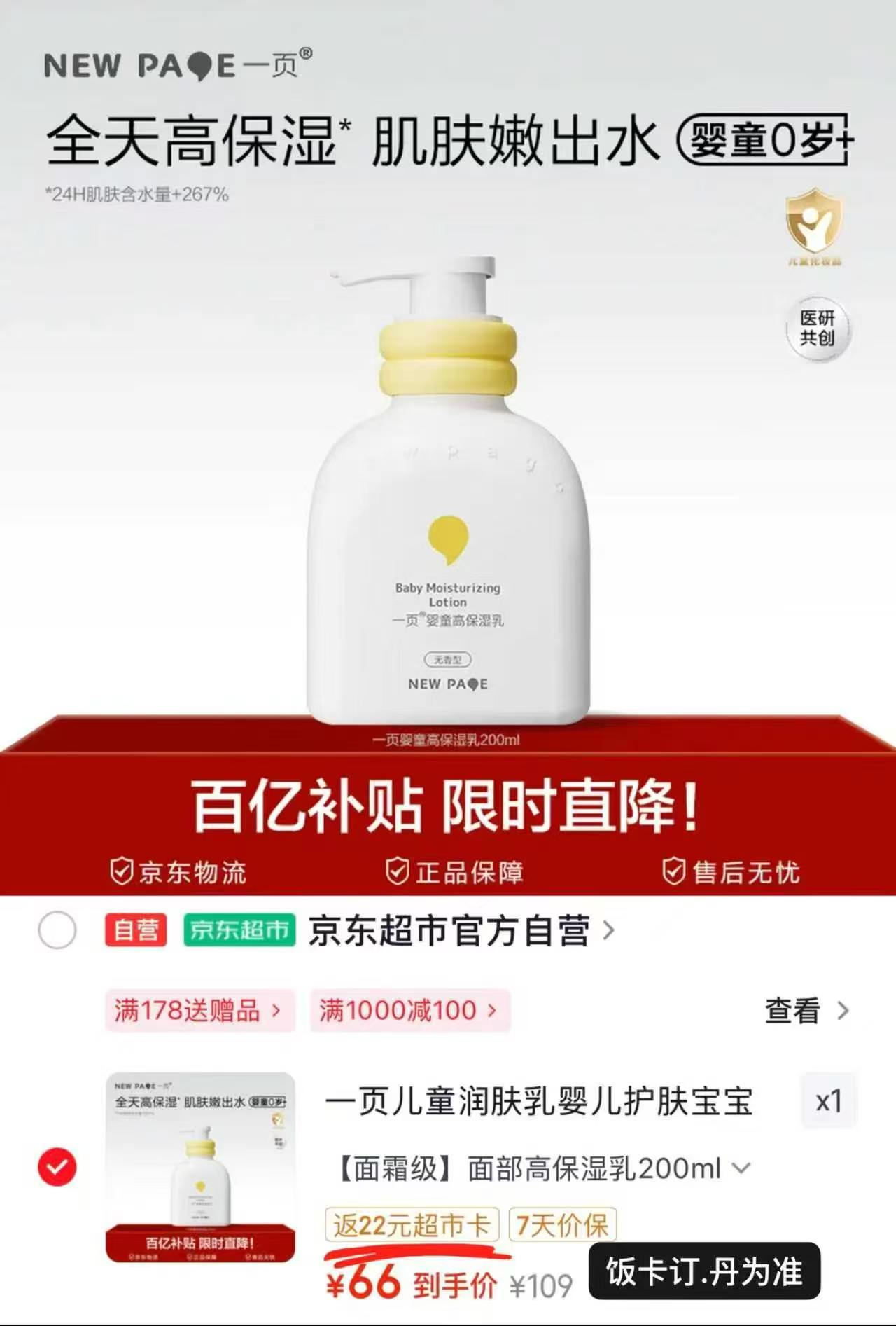 一页高保湿乳液200ml/大瓶 44元 - 86线报 一页高保湿乳液200ml/大瓶 44元 - 86线报