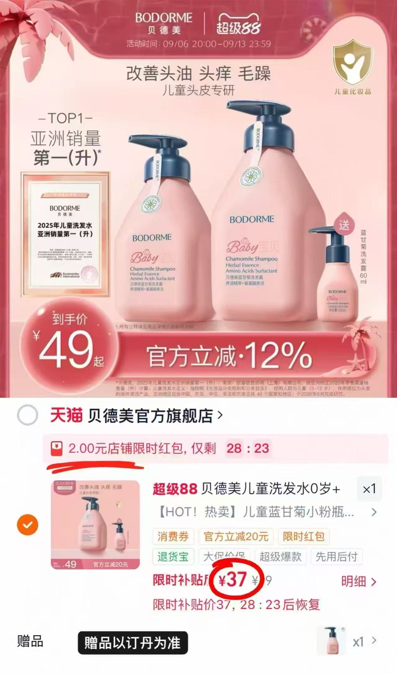 贝德美儿童蓝甘菊洗发水350ml 赠60ml 33元 - 86线报