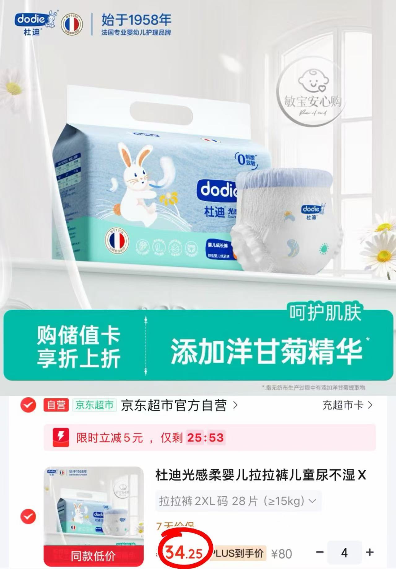 杜迪光感柔系列尿不湿 34.2元 - 86线报