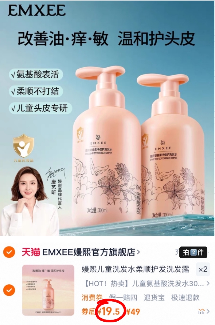 嫚熙儿童洗发水300ml*2瓶 39.9元,嫚熙二合一沐浴露300ml/瓶 19.5元 - 86线报 嫚熙儿童洗发水300ml*2瓶 39.9元,嫚熙二合一沐浴露300ml/瓶 19.5元 - 86线报
