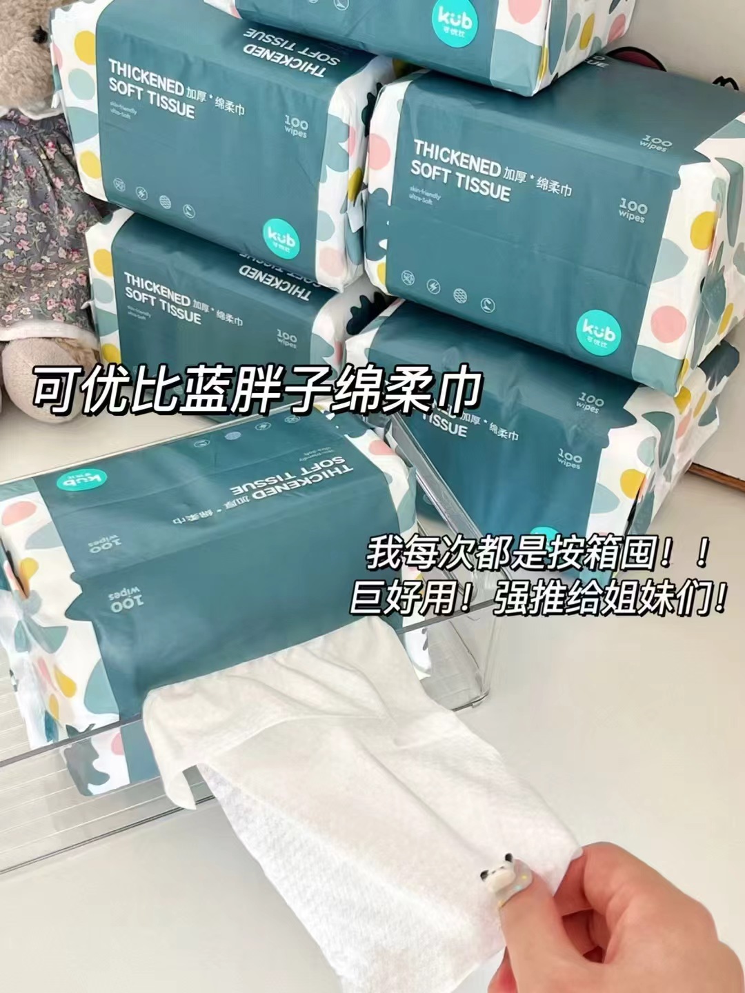 可优比绵柔巾100抽*6包 28.5元，可优比蓝胖子绵柔巾100抽超大包 4.7元 - 86线报