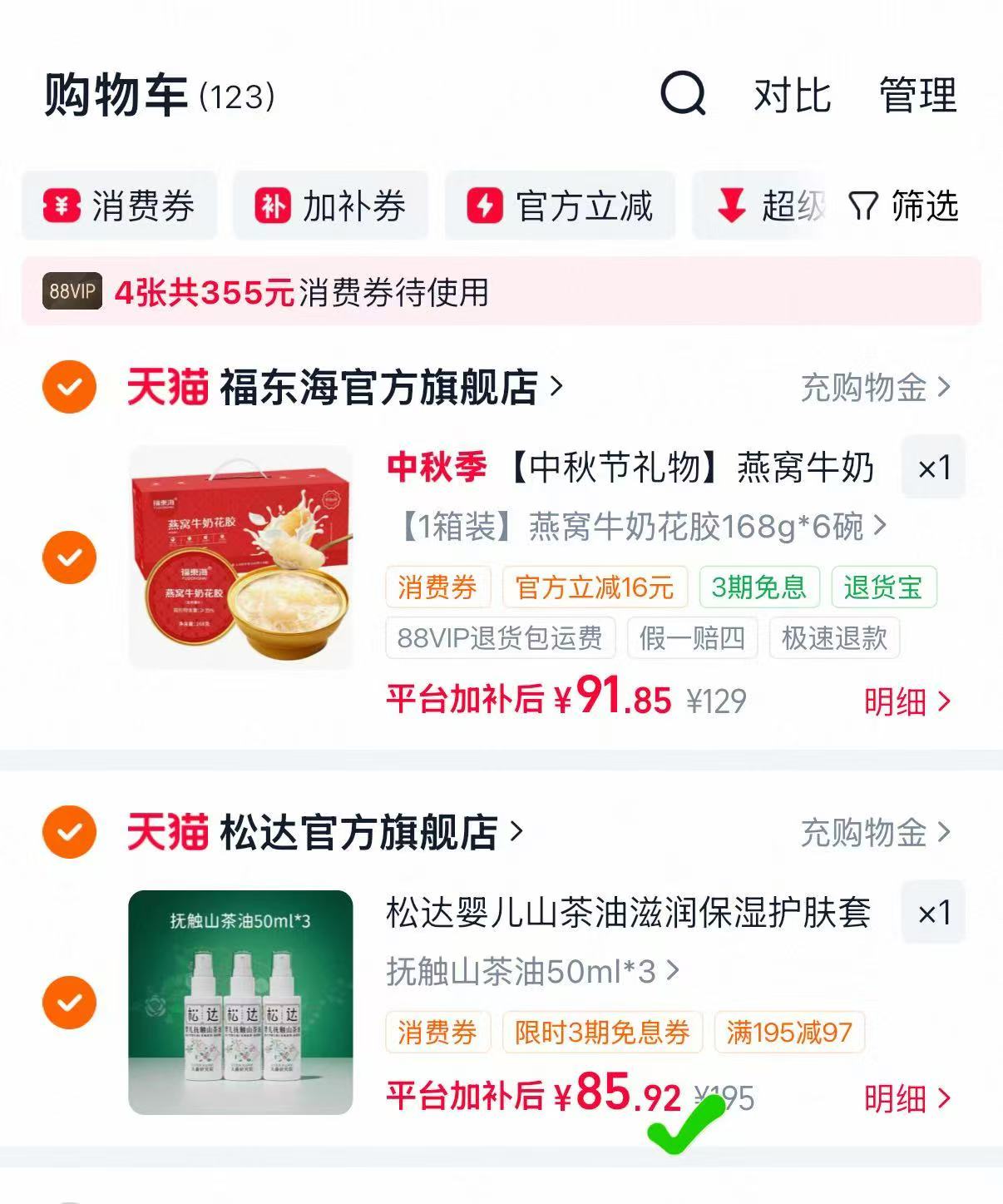 松达婴儿山茶抚触油50ml✘3瓶 85.9元 - 86线报 松达婴儿山茶抚触油50ml✘3瓶 85.9元 - 86线报