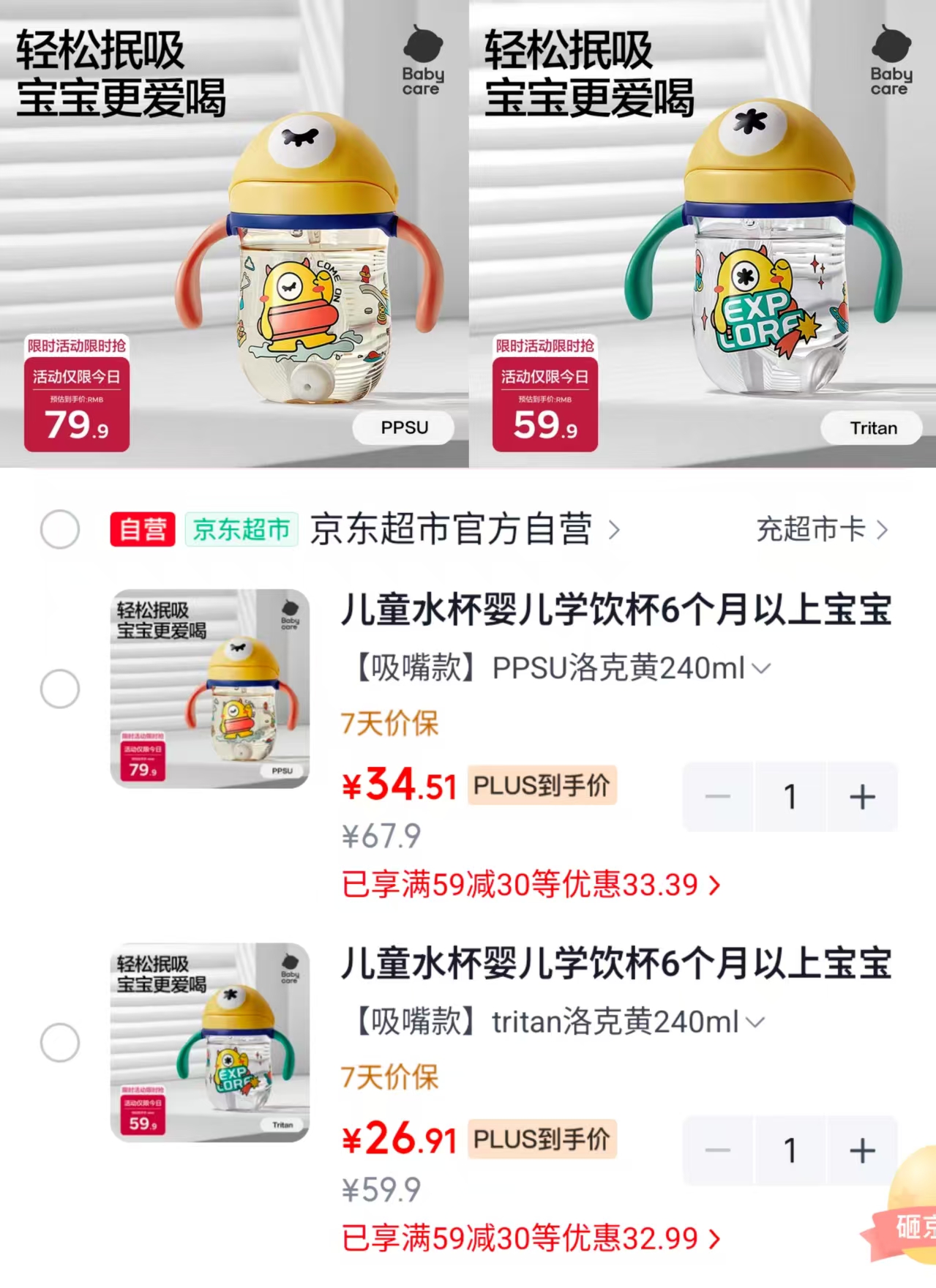 bbcPPSU学饮杯240ml 34.6元，bbctritan吸管杯240ml 26.9元 - 86线报