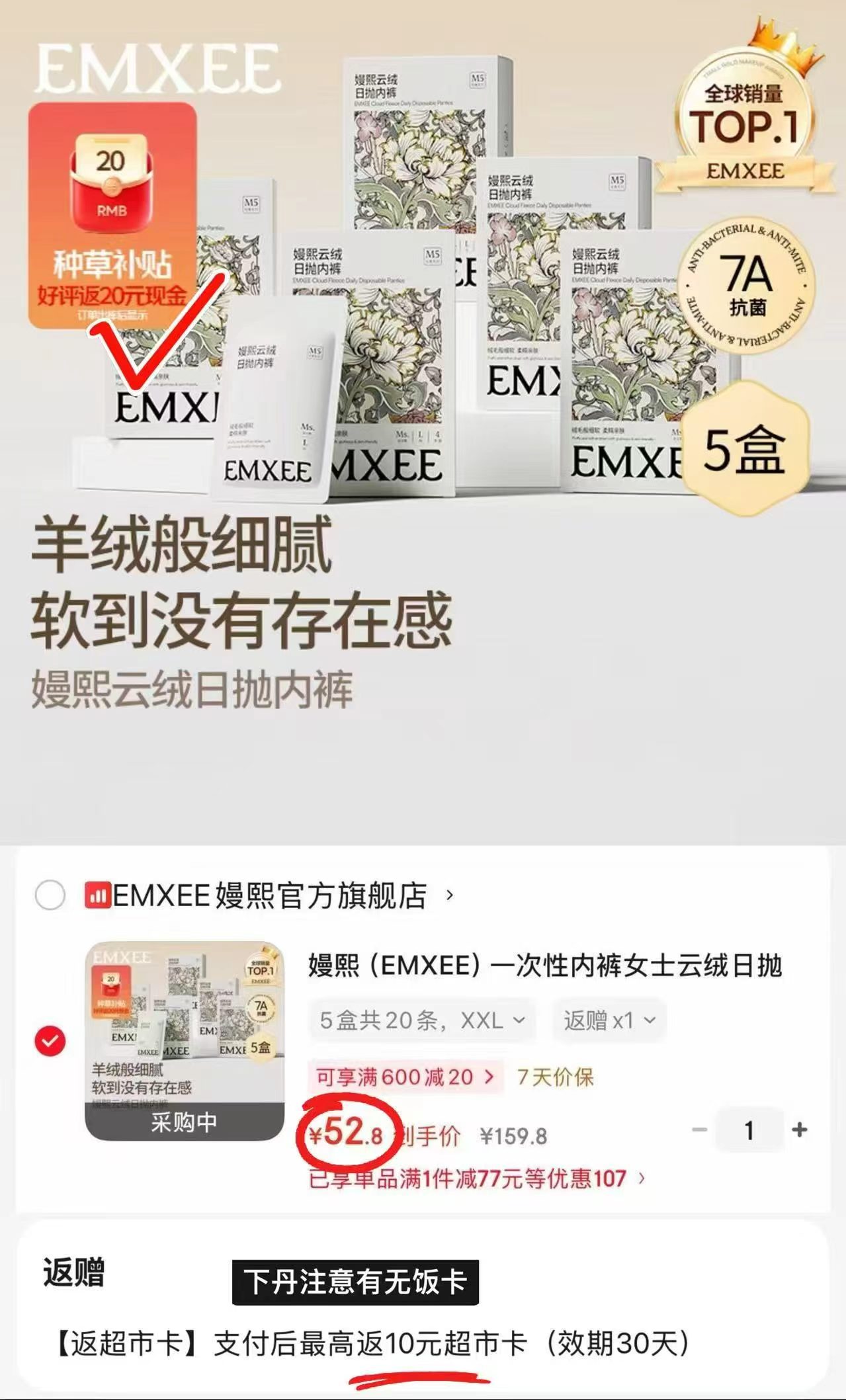 嫚熙一次性纯棉内裤拍1共发20条 22.8元 - 86线报