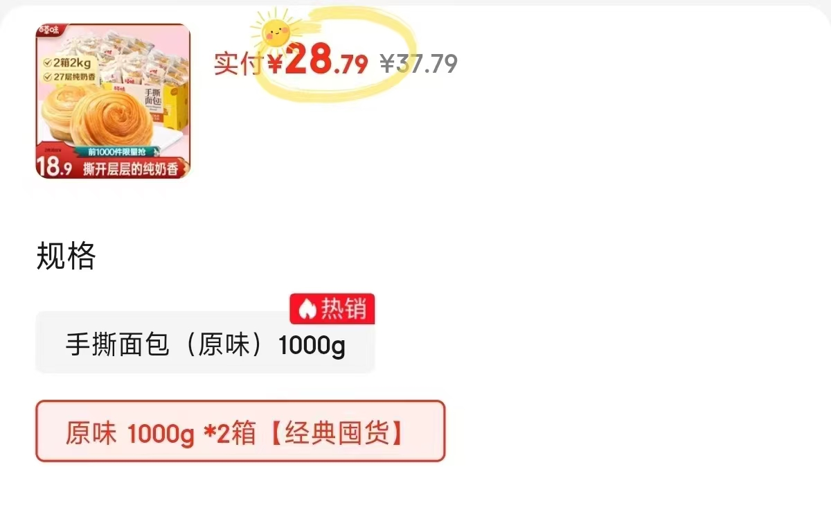 百草味手撕面包1000g 2箱 28.7元 - 86线报 百草味手撕面包1000g 2箱 28.7元 - 86线报
