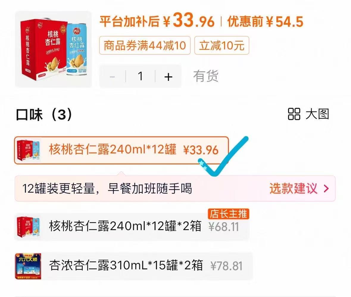 六个核桃杏仁露禮盒240ml*12罐 34.5元，六个核桃杏仁露禮盒240ml*12罐*2箱 69元 - 折送网