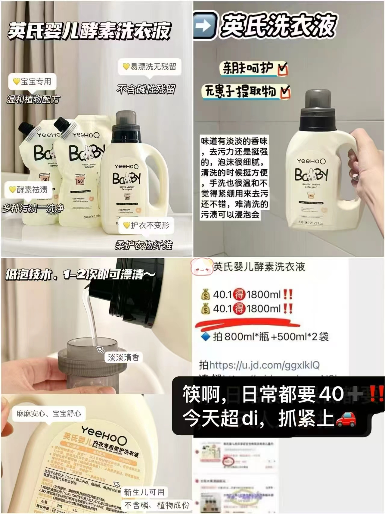 英氏婴儿酵素洗衣液1800ml 34.6元 - 86线报