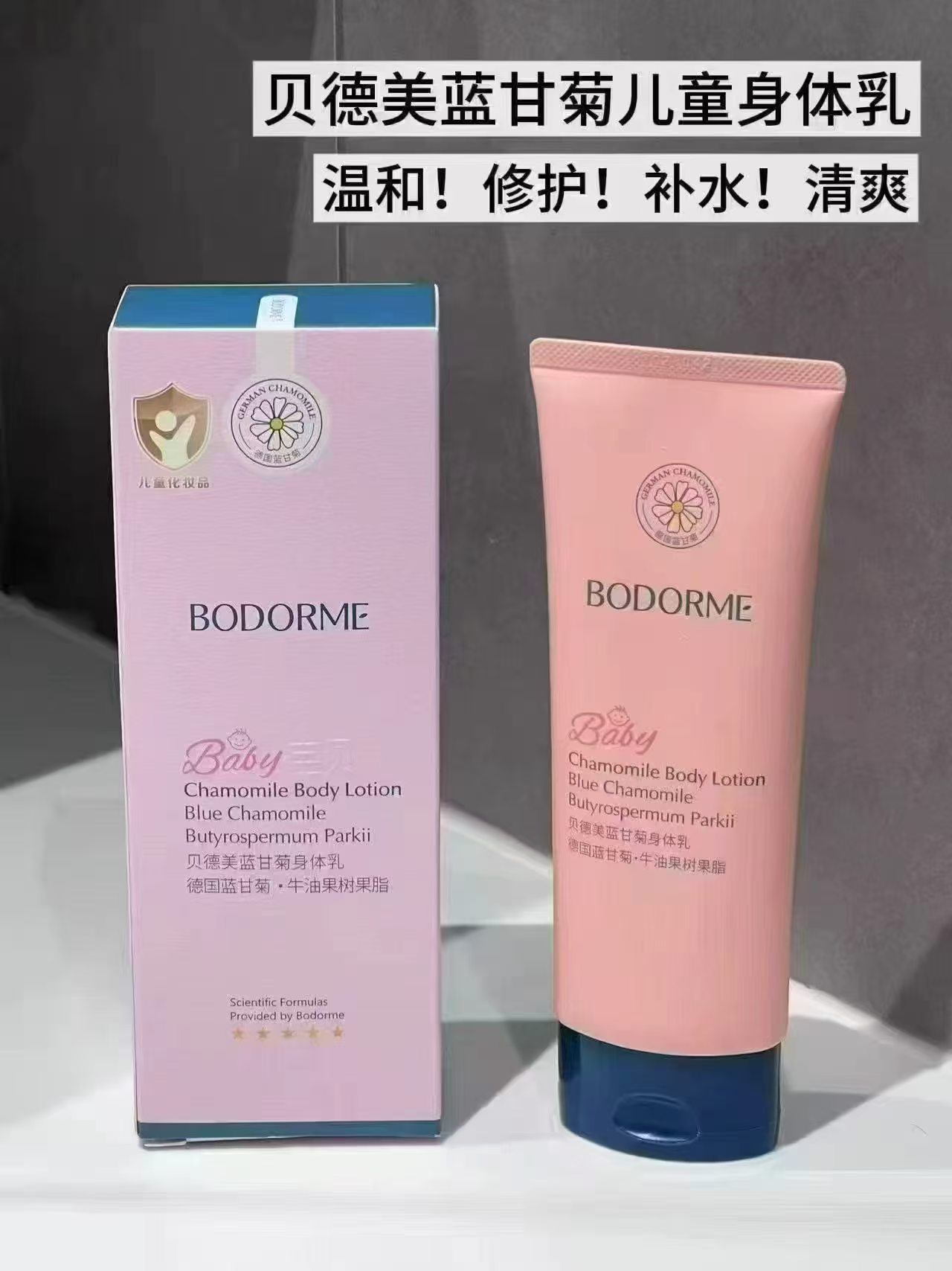 贝德美蓝甘菊身体乳110g 24元 - 86线报 贝德美蓝甘菊身体乳110g 24元 - 86线报